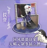 国风璐璐印象-天蝎座定制多插立牌【2025.11】