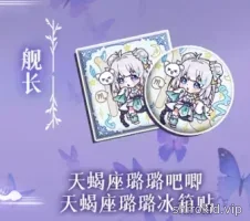 国风璐璐印象-天蝎座璐璐吧唧 天蝎座璐璐冰箱贴【2025.11】