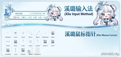 千禧之声 输入法皮肤+鼠标指针