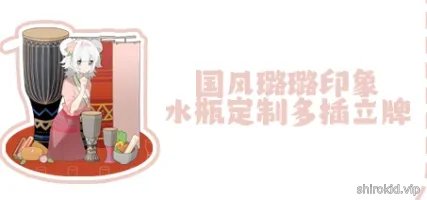 国风璐璐印象-水瓶座定制多插立牌【2026.02】