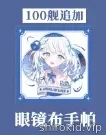 落单浪漫 眼镜布手帕